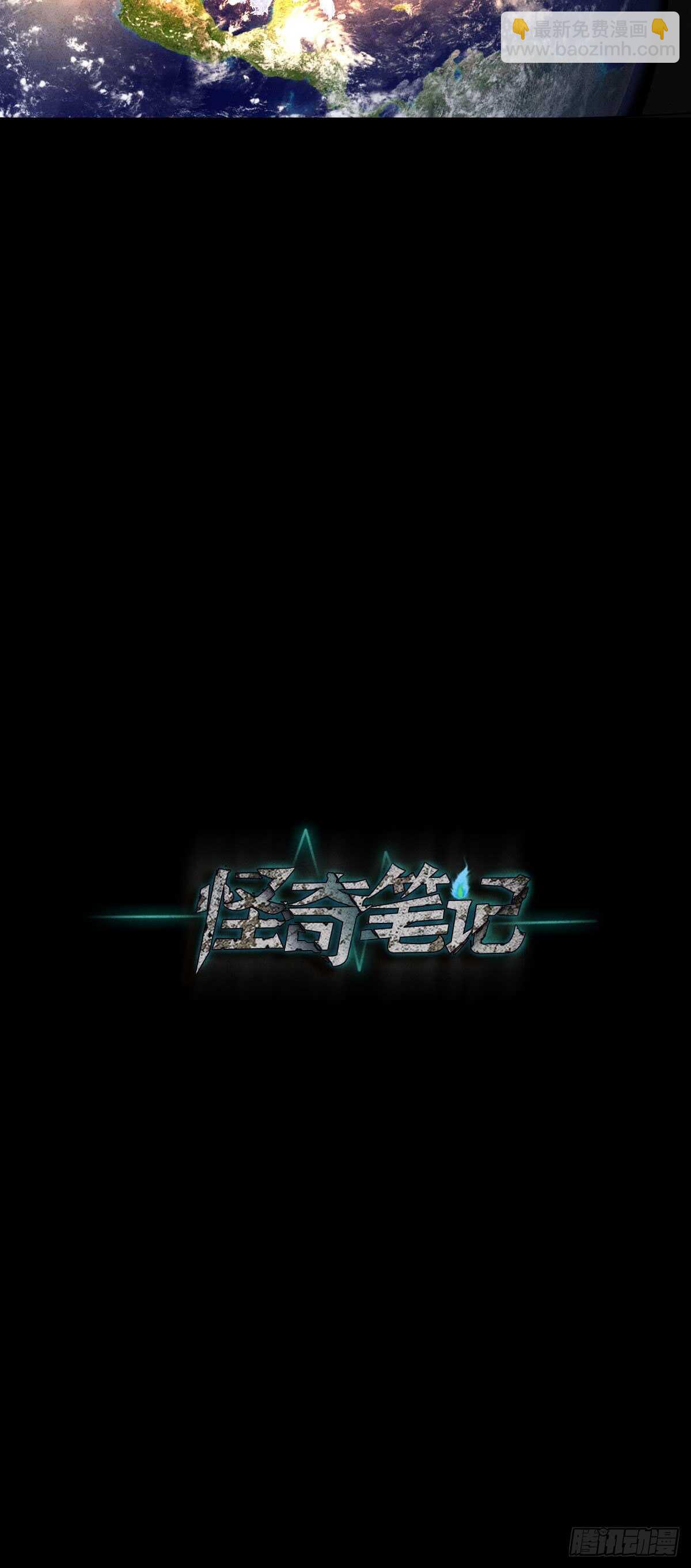 《怪奇笔记（怪奇脑洞集）》拜神游戏（2） 第44页