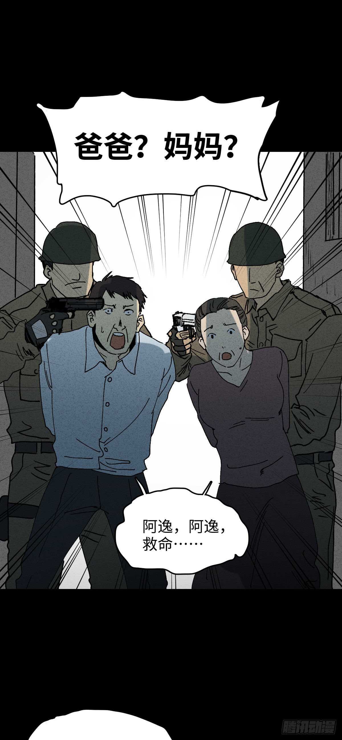 《怪奇笔记（怪奇脑洞集）》拜神游戏（2） 第4页