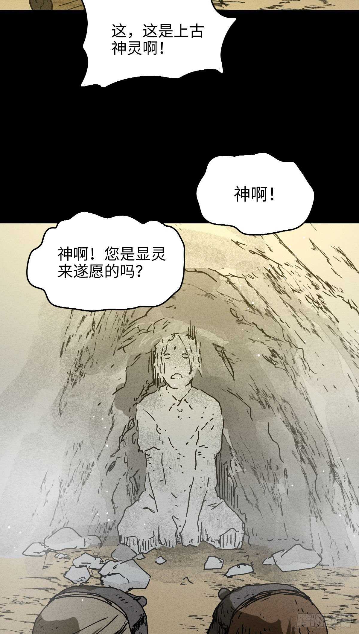 《怪奇笔记（怪奇脑洞集）》拜神游戏（2） 第50页