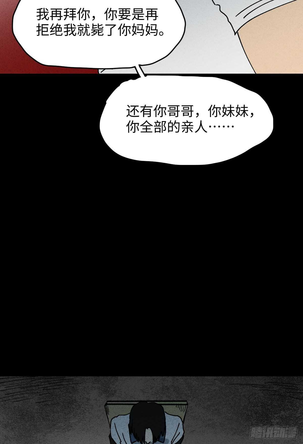 《怪奇笔记（怪奇脑洞集）》拜神游戏（2） 第9页