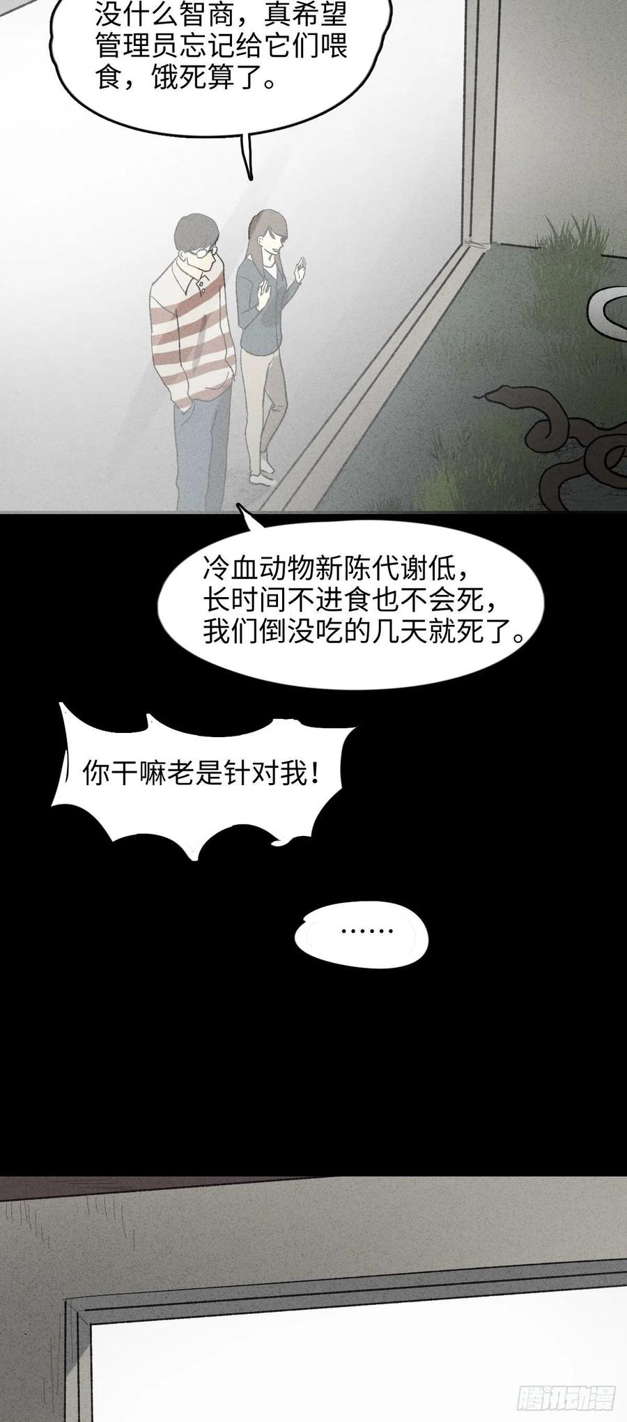 《怪奇笔记（怪奇脑洞集）》动物园 第11页