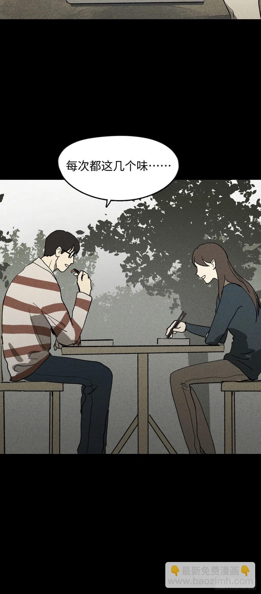 《怪奇笔记（怪奇脑洞集）》动物园 第17页