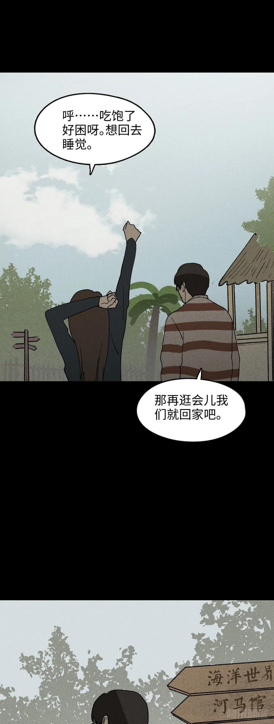 《怪奇笔记（怪奇脑洞集）》动物园 第18页