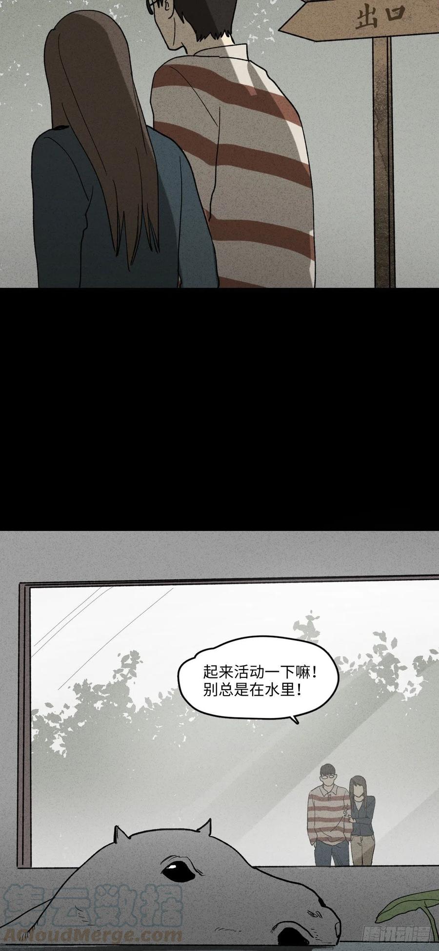 《怪奇笔记（怪奇脑洞集）》动物园 第19页
