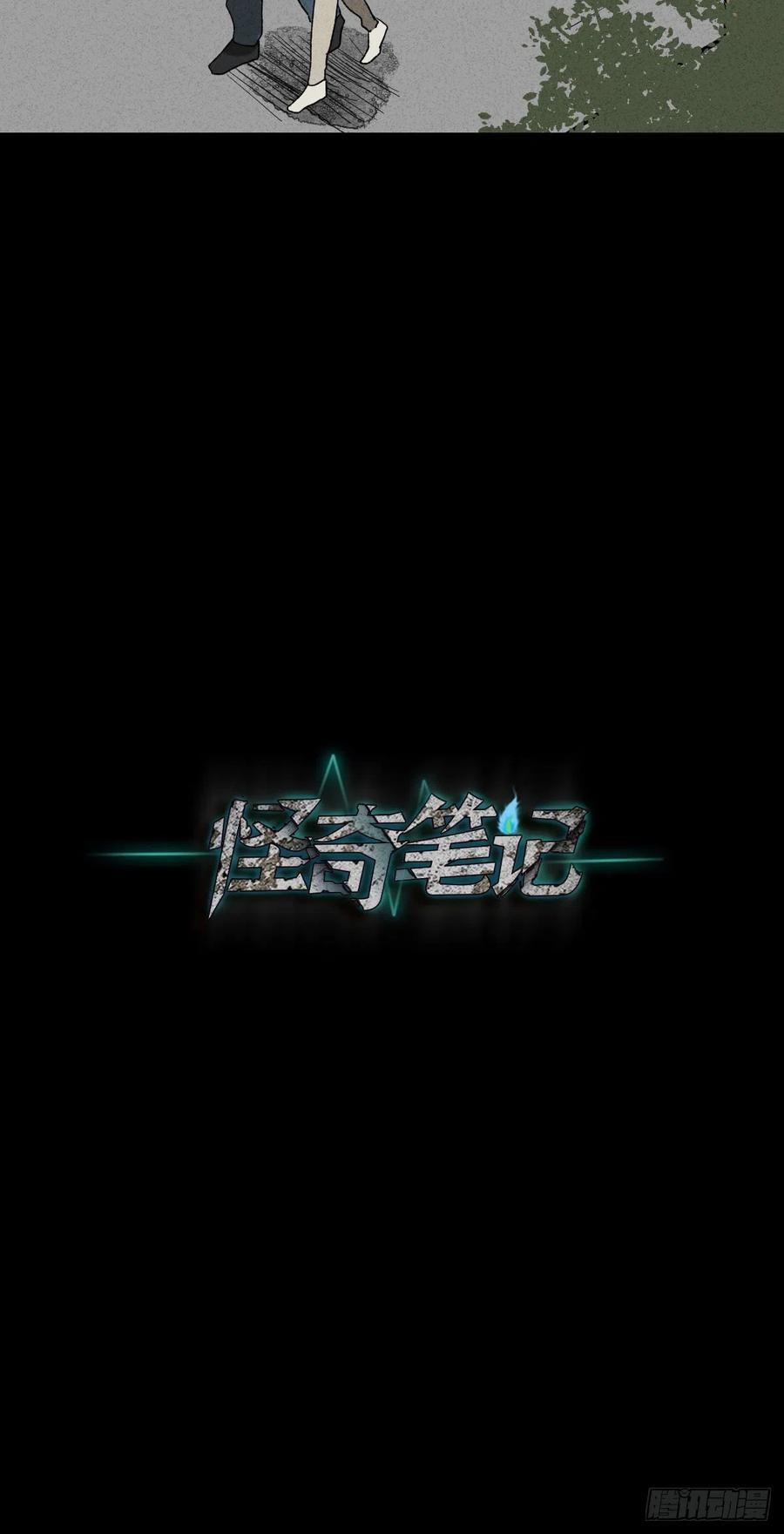 《怪奇笔记（怪奇脑洞集）》动物园 第21页