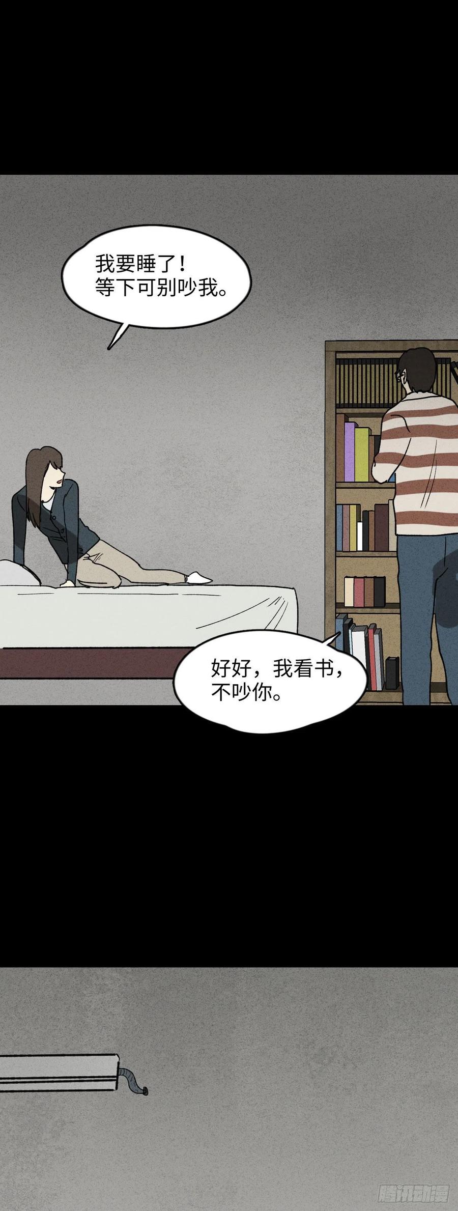 《怪奇笔记（怪奇脑洞集）》动物园 第24页