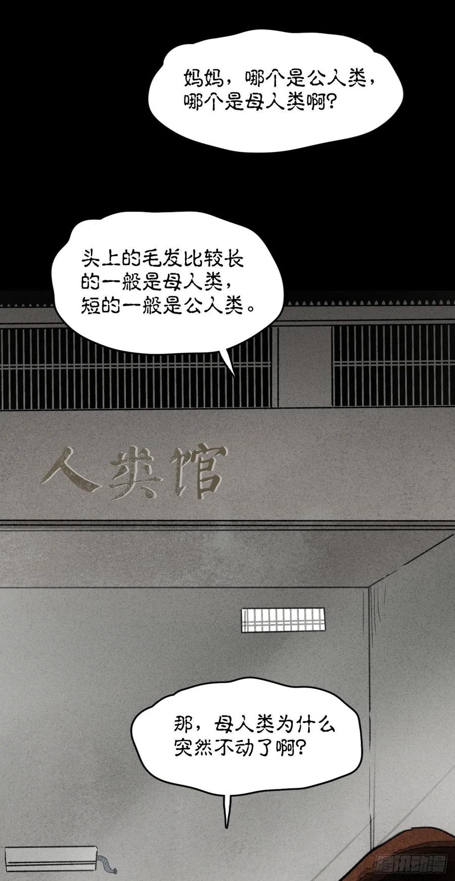 《怪奇笔记（怪奇脑洞集）》动物园 第26页