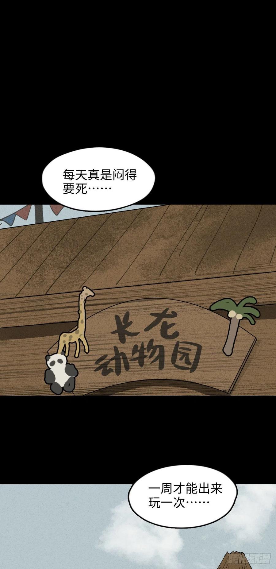 《怪奇笔记（怪奇脑洞集）》动物园 第2页