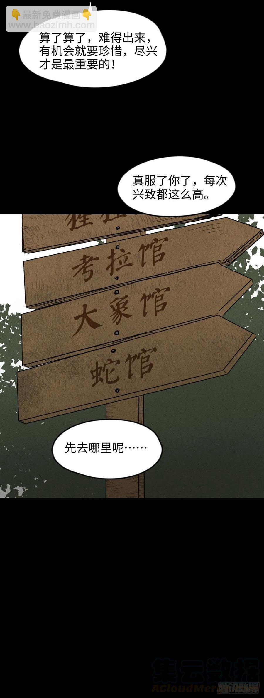 《怪奇笔记（怪奇脑洞集）》动物园 第4页