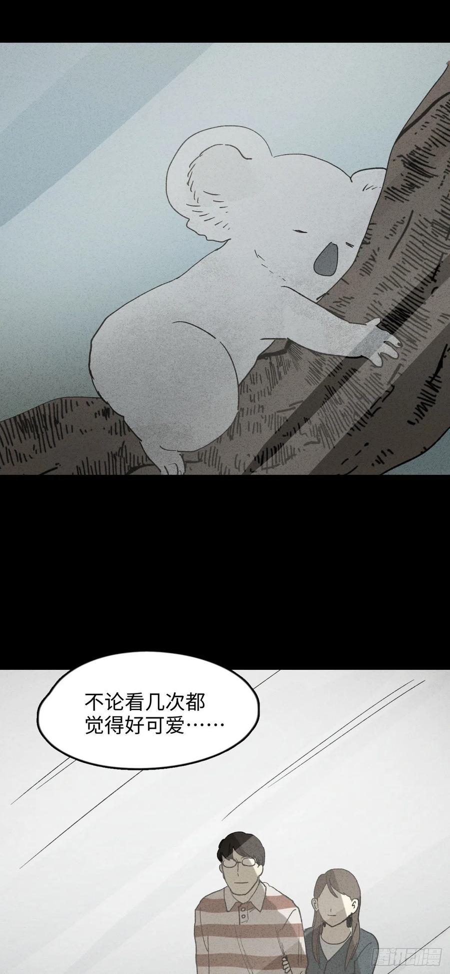 《怪奇笔记（怪奇脑洞集）》动物园 第5页