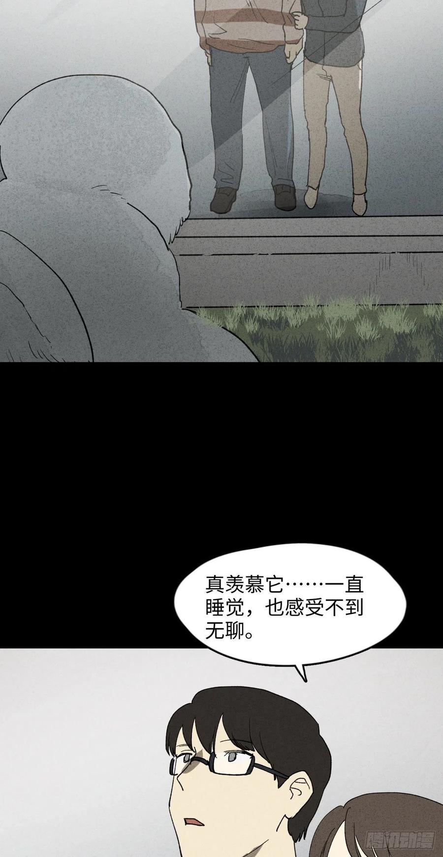 《怪奇笔记（怪奇脑洞集）》动物园 第6页