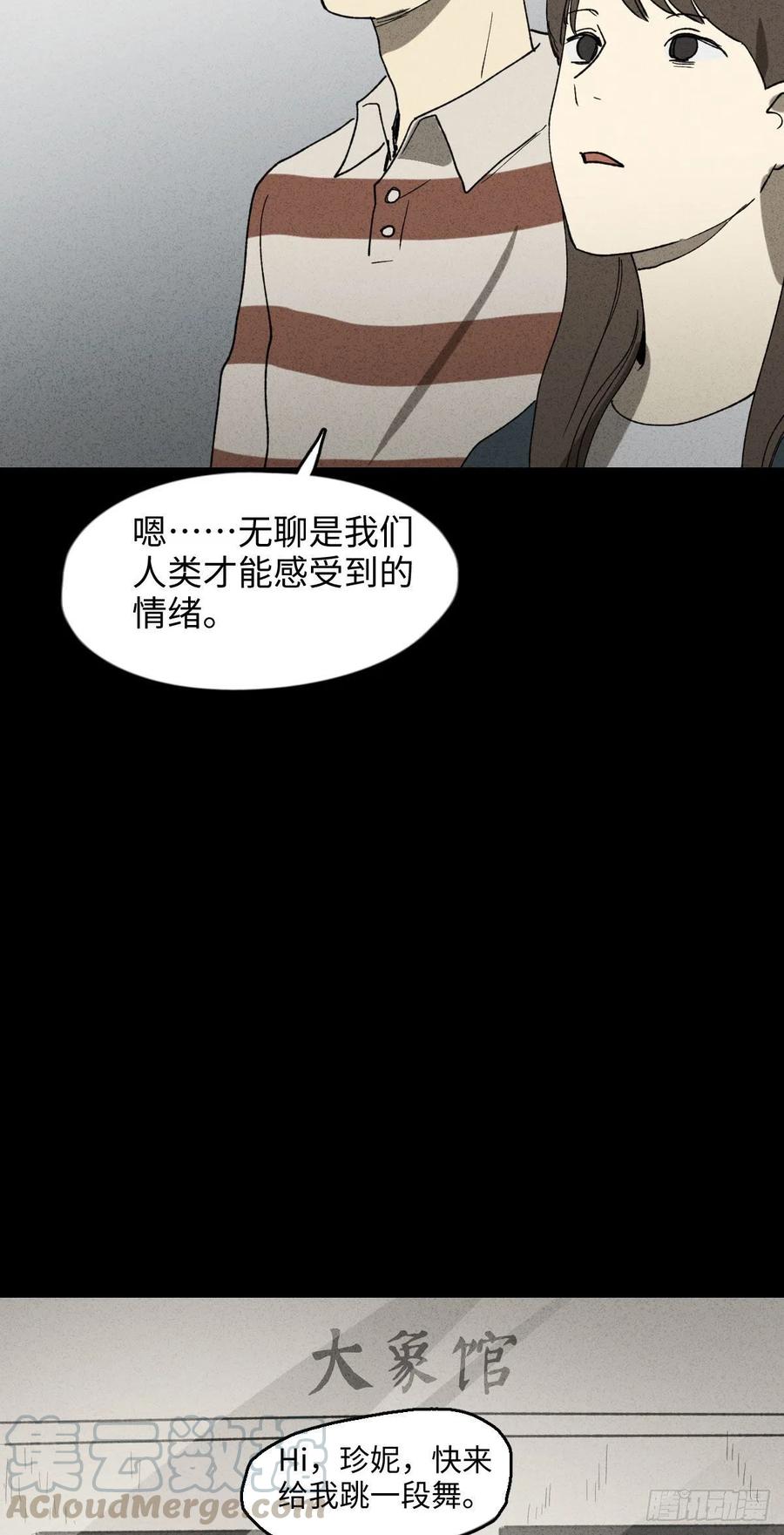 《怪奇笔记（怪奇脑洞集）》动物园 第7页