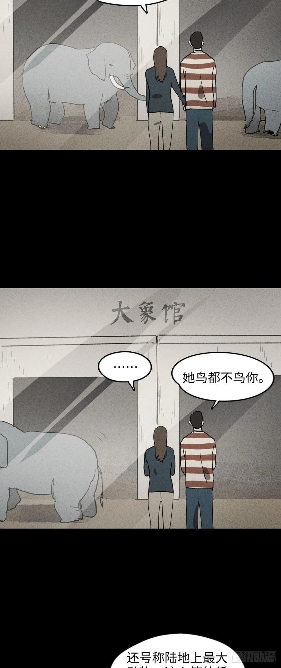 《怪奇笔记（怪奇脑洞集）》动物园 第8页
