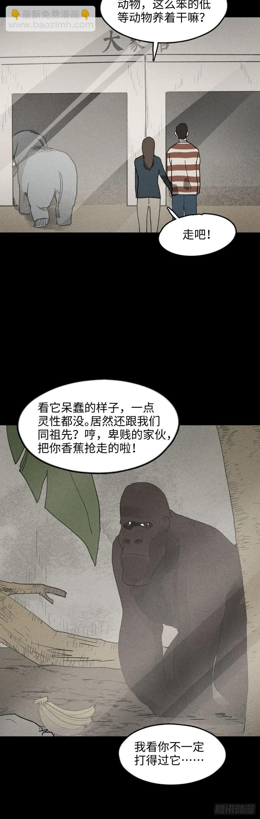 《怪奇笔记（怪奇脑洞集）》动物园 第9页