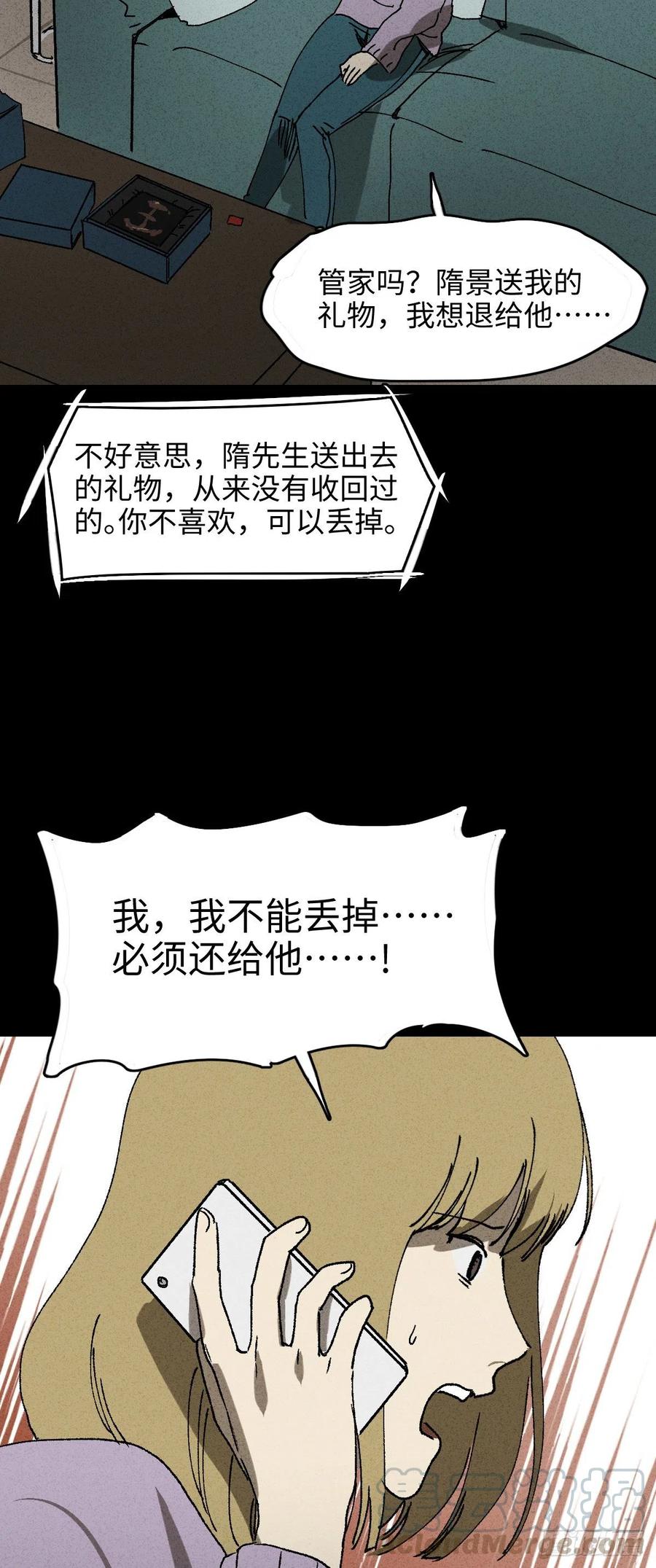 《怪奇笔记（怪奇脑洞集）》拯救我的情人（1） 第10页