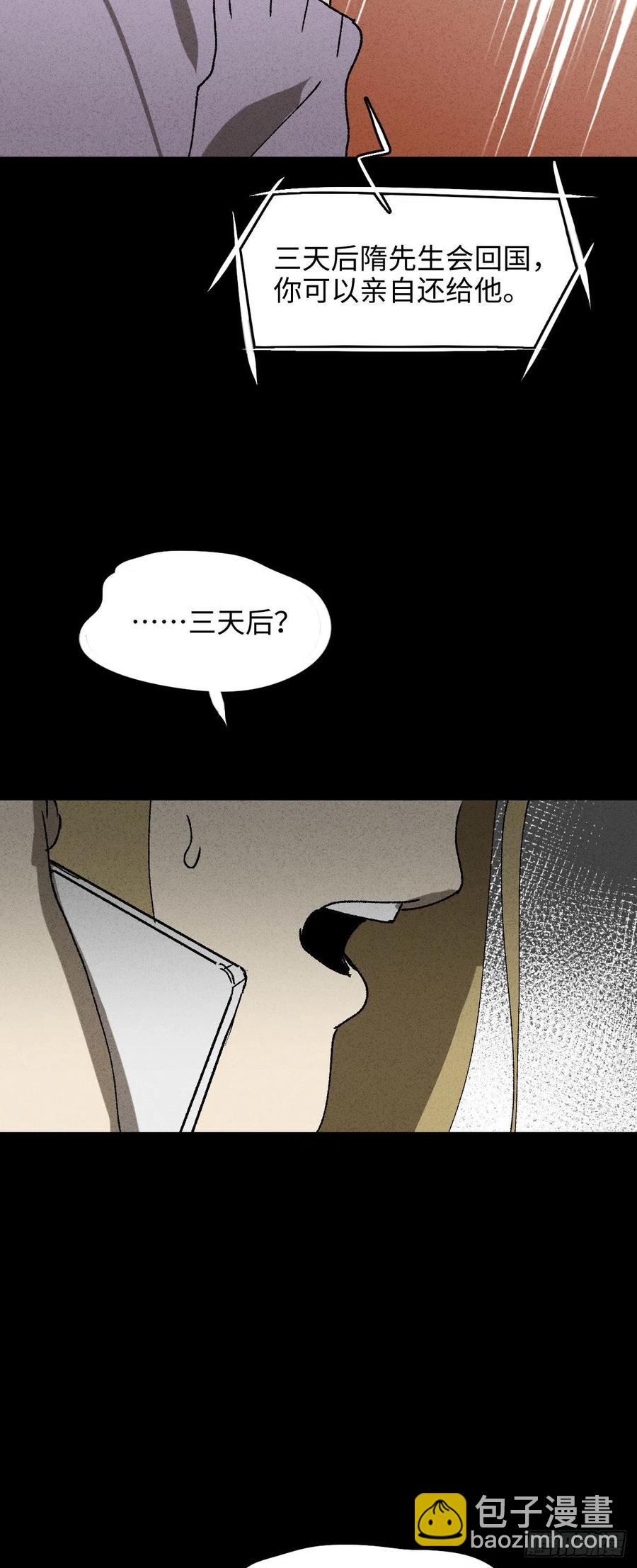 《怪奇笔记（怪奇脑洞集）》拯救我的情人（1） 第11页