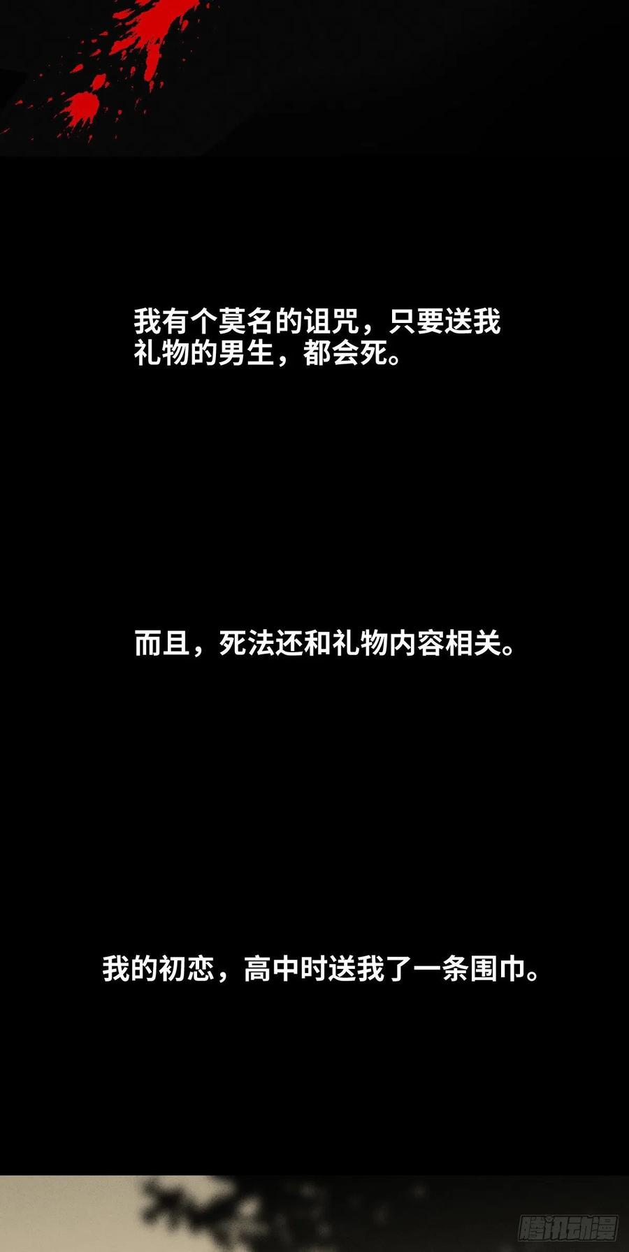 《怪奇笔记（怪奇脑洞集）》拯救我的情人（1） 第14页
