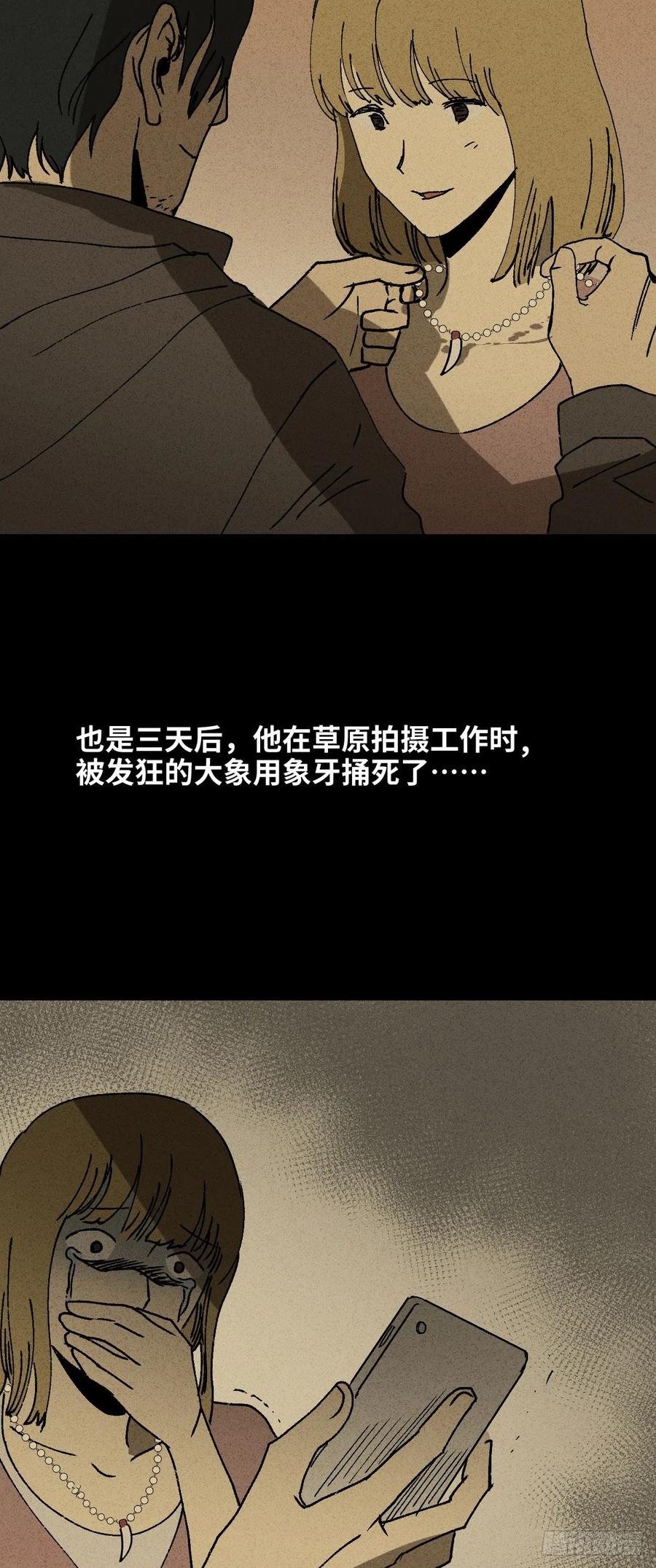 《怪奇笔记（怪奇脑洞集）》拯救我的情人（1） 第17页