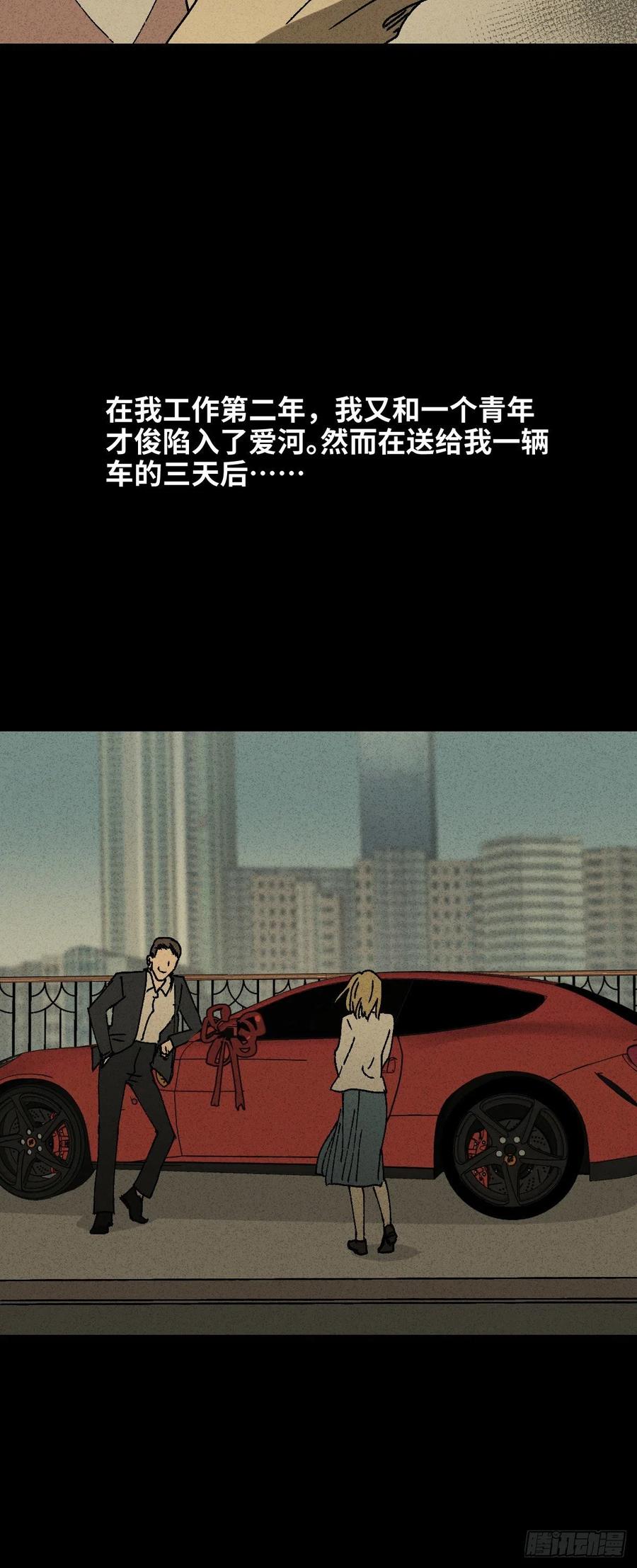 《怪奇笔记（怪奇脑洞集）》拯救我的情人（1） 第18页