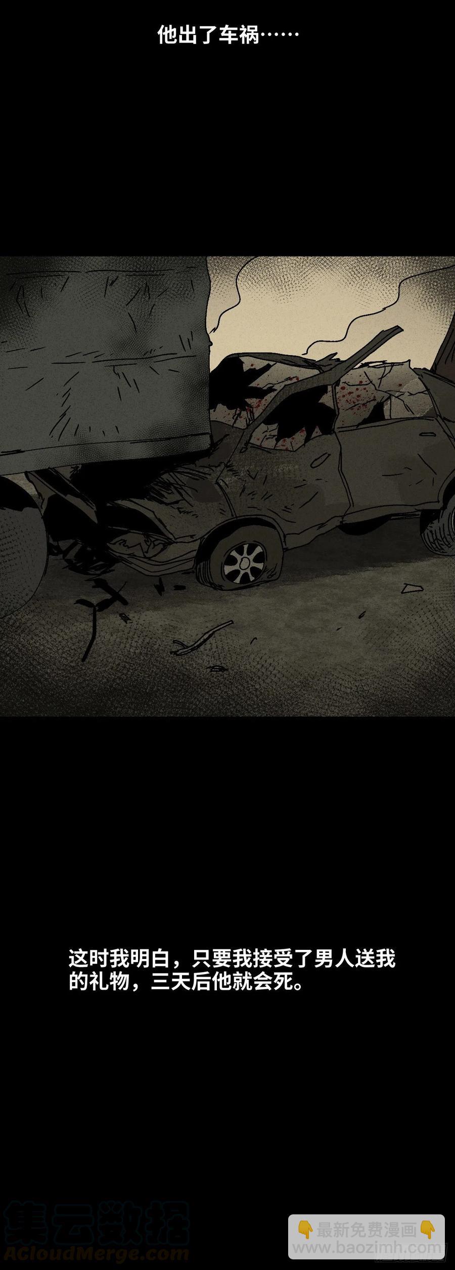 《怪奇笔记（怪奇脑洞集）》拯救我的情人（1） 第19页