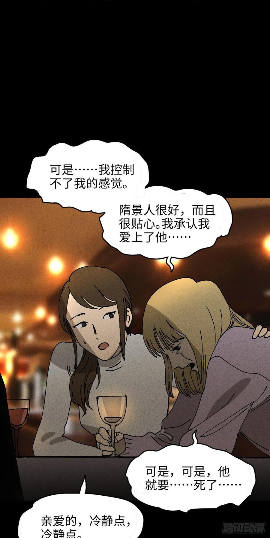 《怪奇笔记（怪奇脑洞集）》拯救我的情人（1） 第21页