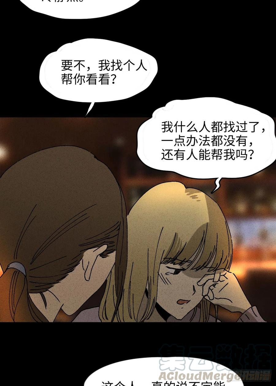 《怪奇笔记（怪奇脑洞集）》拯救我的情人（1） 第22页