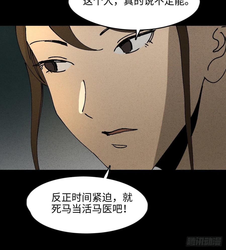 《怪奇笔记（怪奇脑洞集）》拯救我的情人（1） 第23页