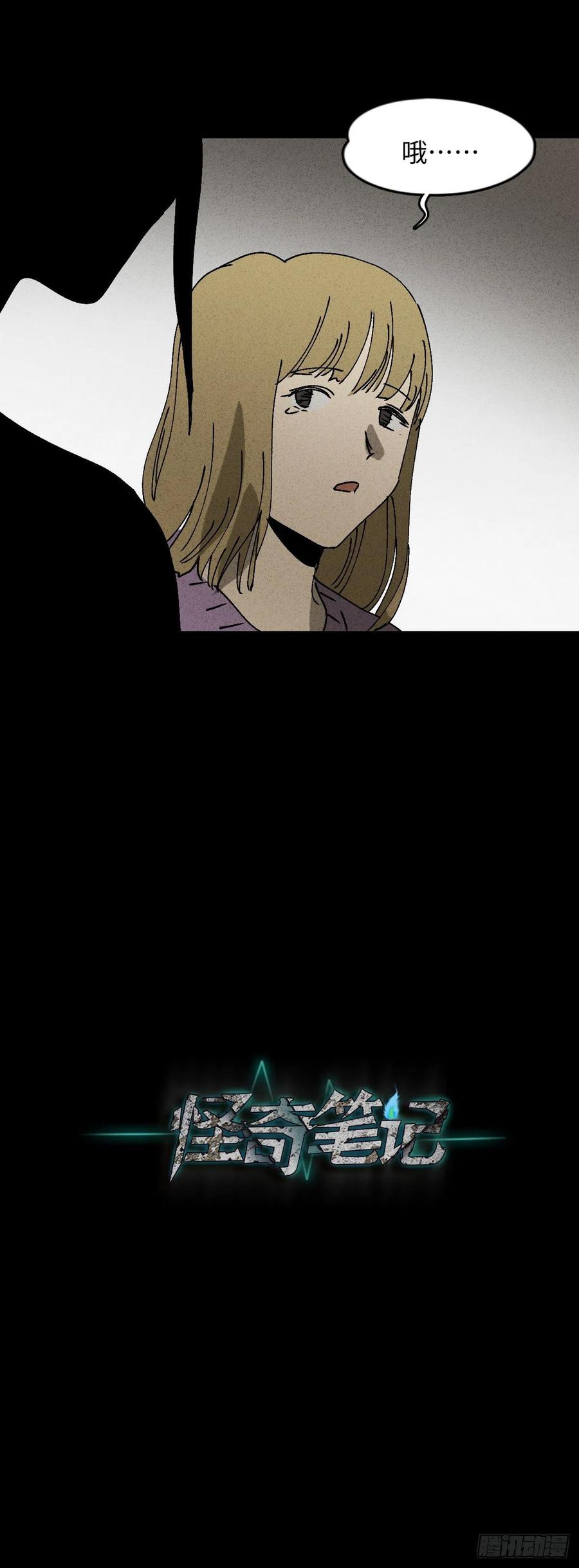 《怪奇笔记（怪奇脑洞集）》拯救我的情人（1） 第24页