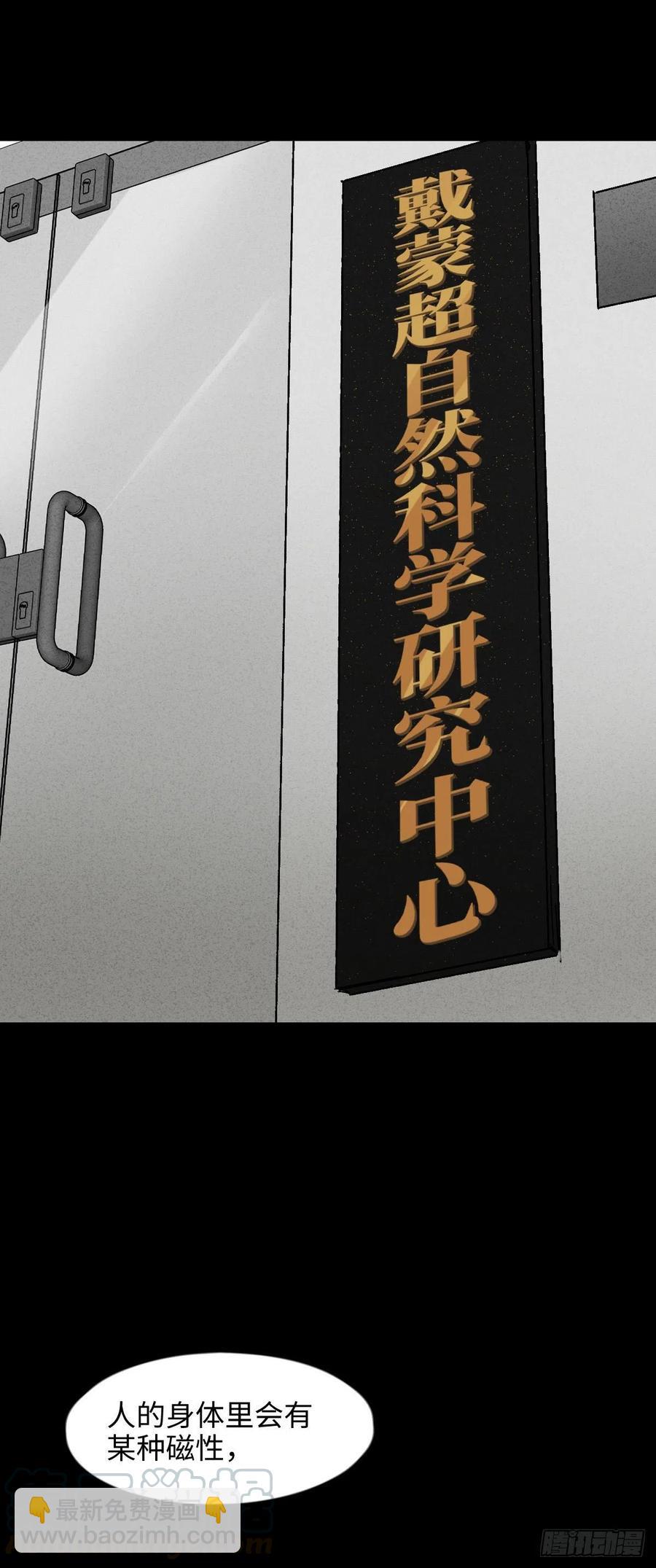 《怪奇笔记（怪奇脑洞集）》拯救我的情人（1） 第25页
