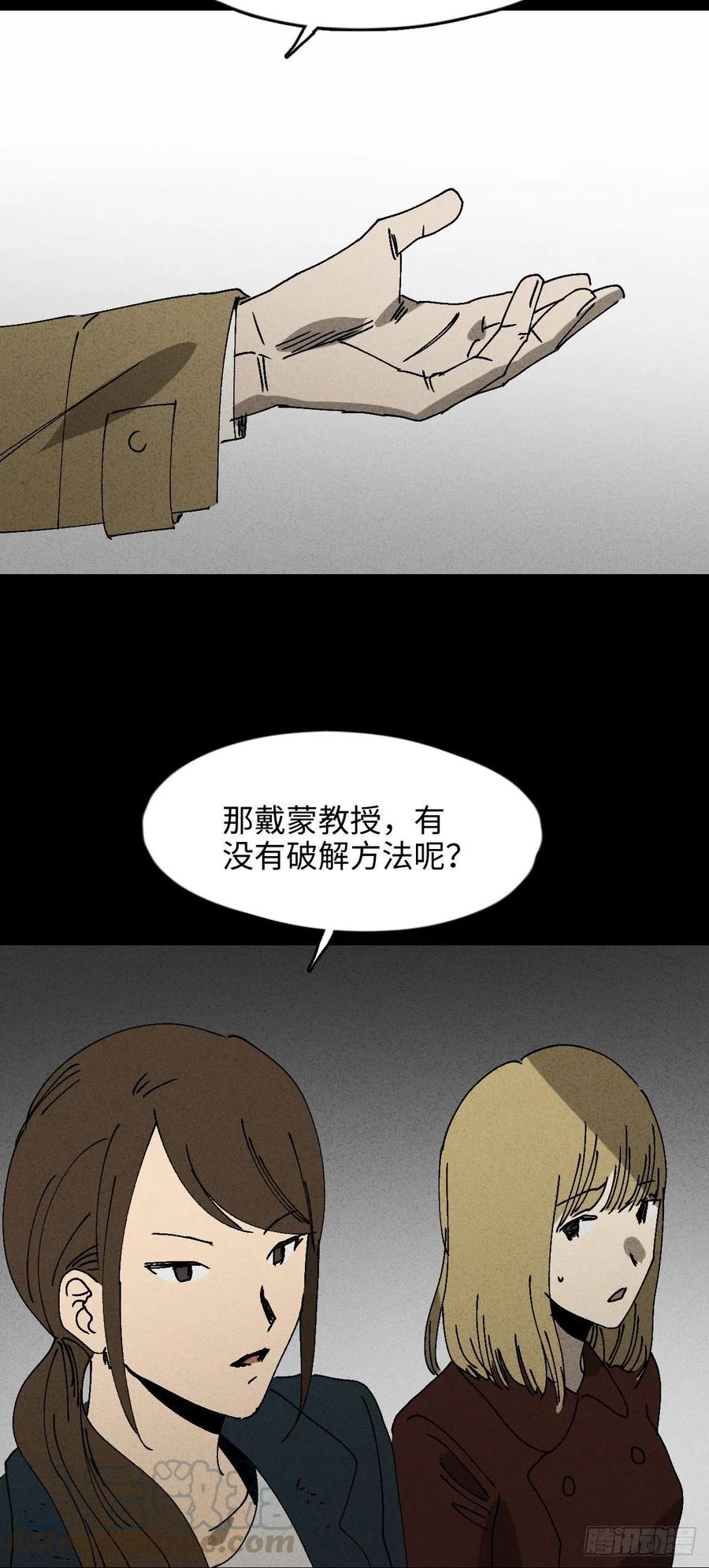 《怪奇笔记（怪奇脑洞集）》拯救我的情人（1） 第28页