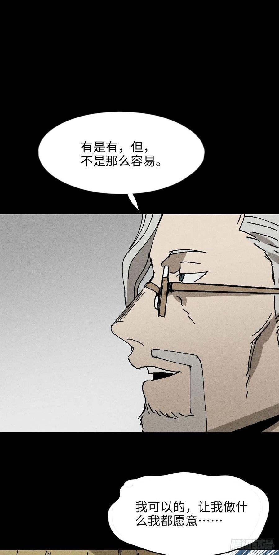 《怪奇笔记（怪奇脑洞集）》拯救我的情人（1） 第29页