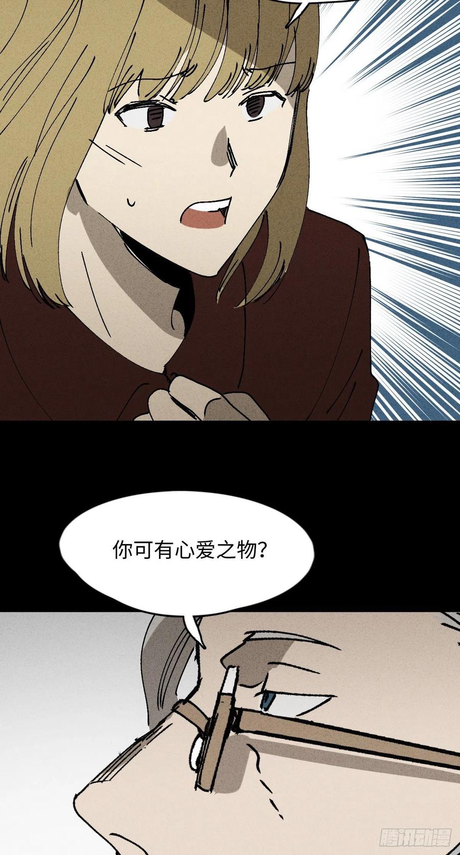 《怪奇笔记（怪奇脑洞集）》拯救我的情人（1） 第30页