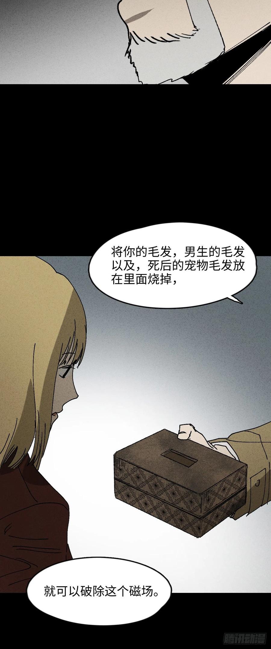 《怪奇笔记（怪奇脑洞集）》拯救我的情人（1） 第32页