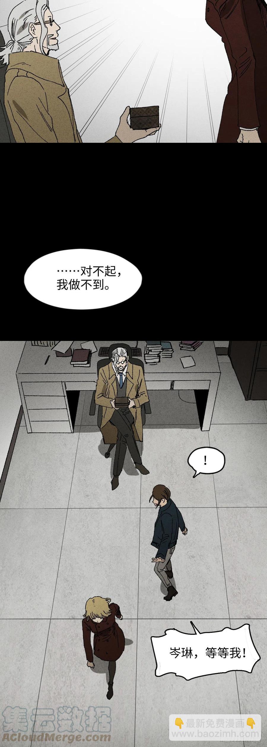 《怪奇笔记（怪奇脑洞集）》拯救我的情人（1） 第34页