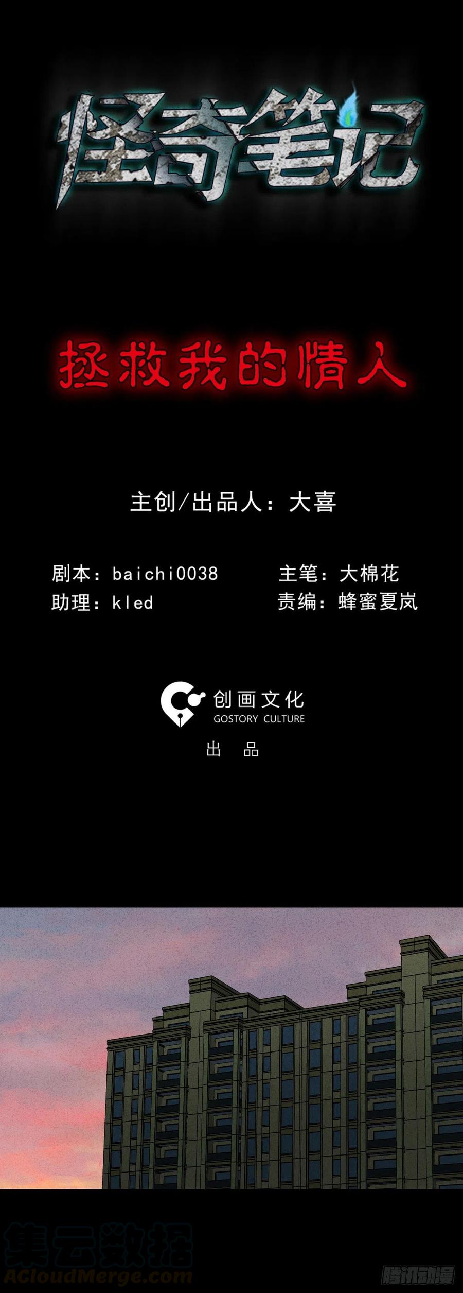 《怪奇笔记（怪奇脑洞集）》拯救我的情人（1） 第4页