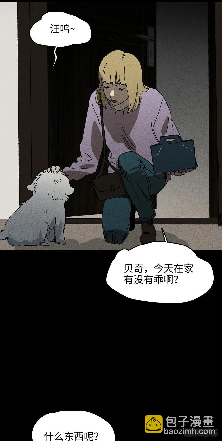 《怪奇笔记（怪奇脑洞集）》拯救我的情人（1） 第6页