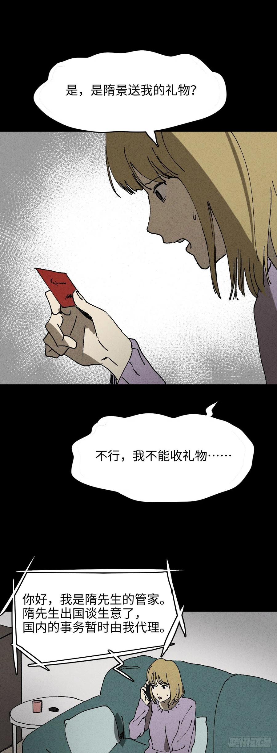 《怪奇笔记（怪奇脑洞集）》拯救我的情人（1） 第9页