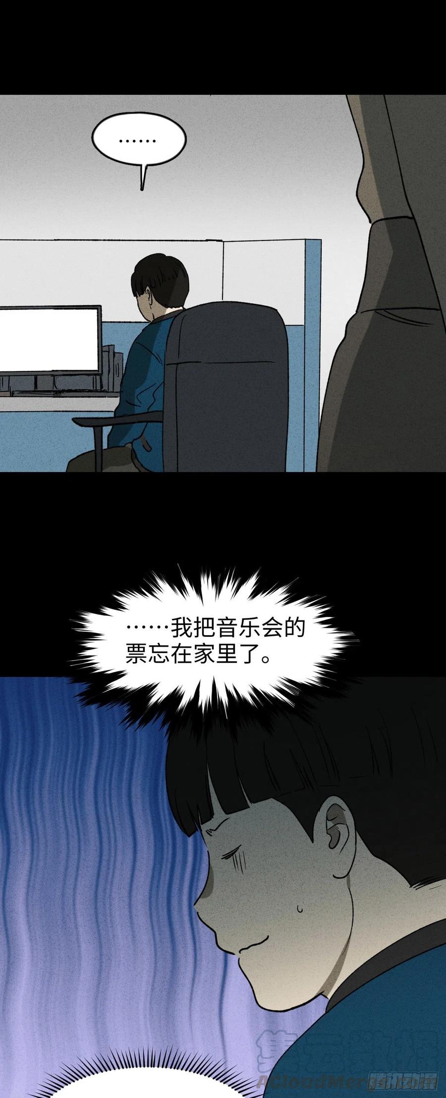 《怪奇笔记（怪奇脑洞集）》时间信用卡（2） 第10页