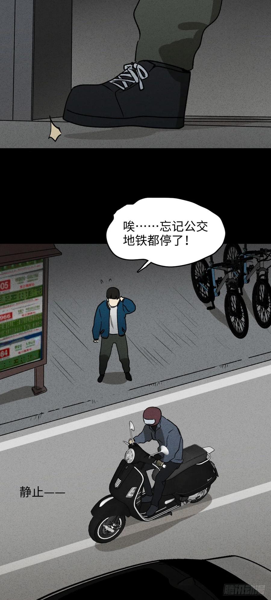 《怪奇笔记（怪奇脑洞集）》时间信用卡（2） 第12页