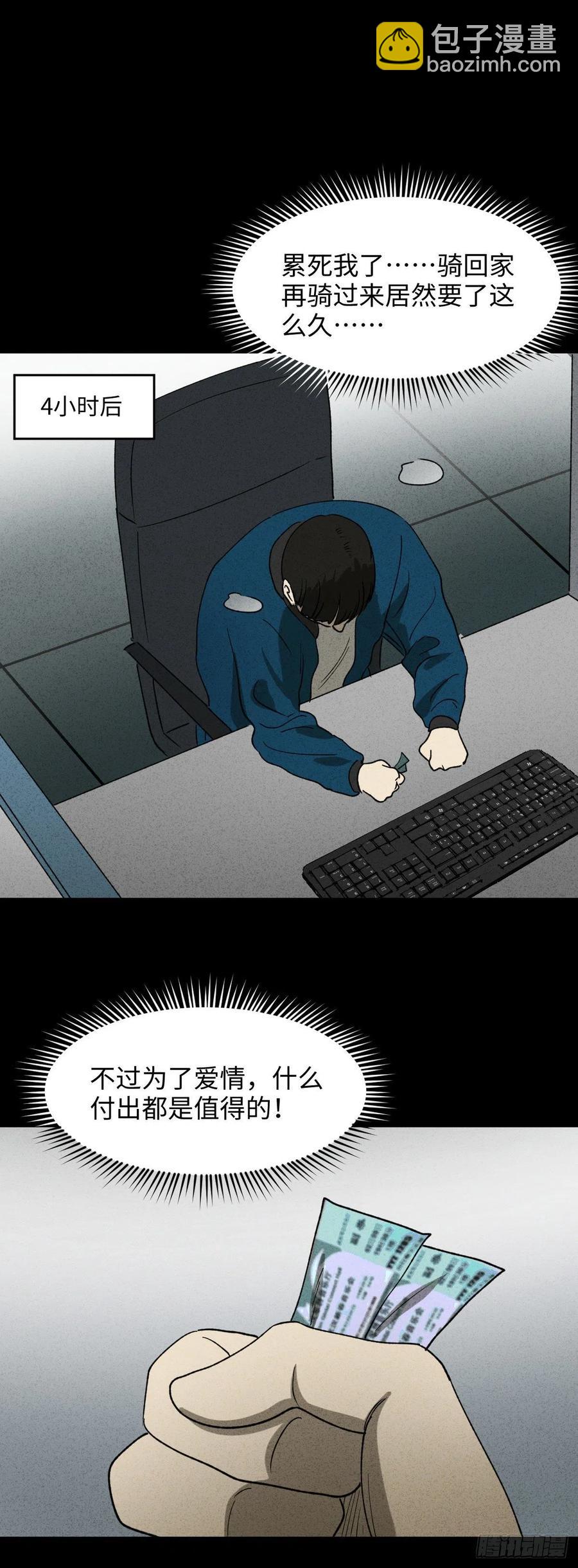 《怪奇笔记（怪奇脑洞集）》时间信用卡（2） 第15页