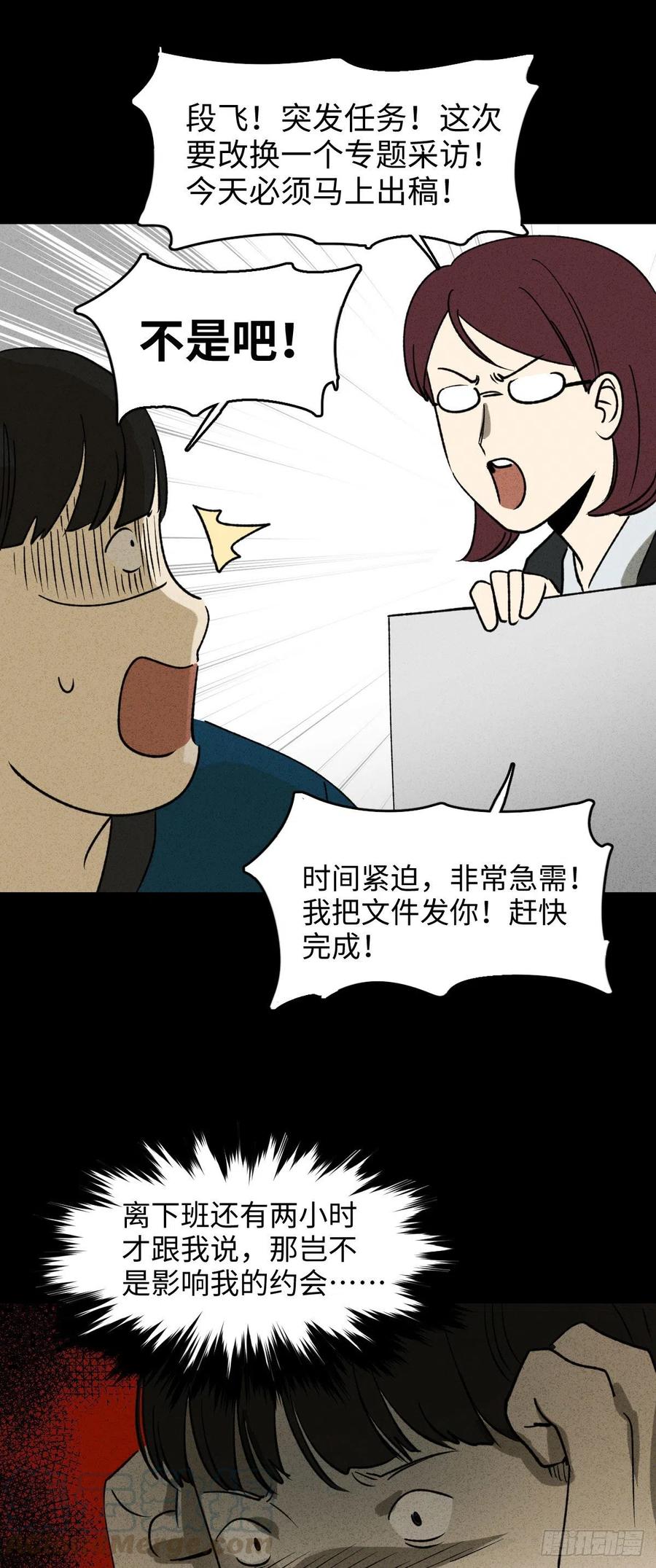 《怪奇笔记（怪奇脑洞集）》时间信用卡（2） 第16页