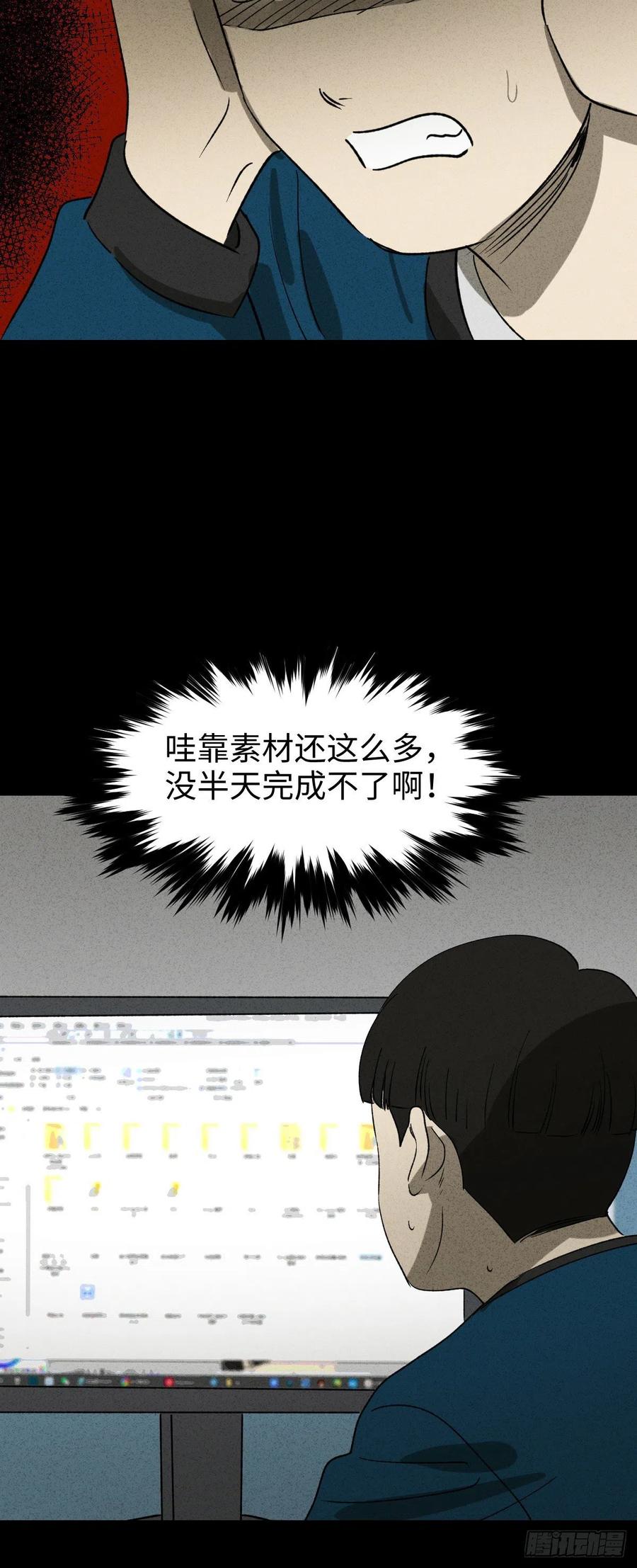《怪奇笔记（怪奇脑洞集）》时间信用卡（2） 第17页