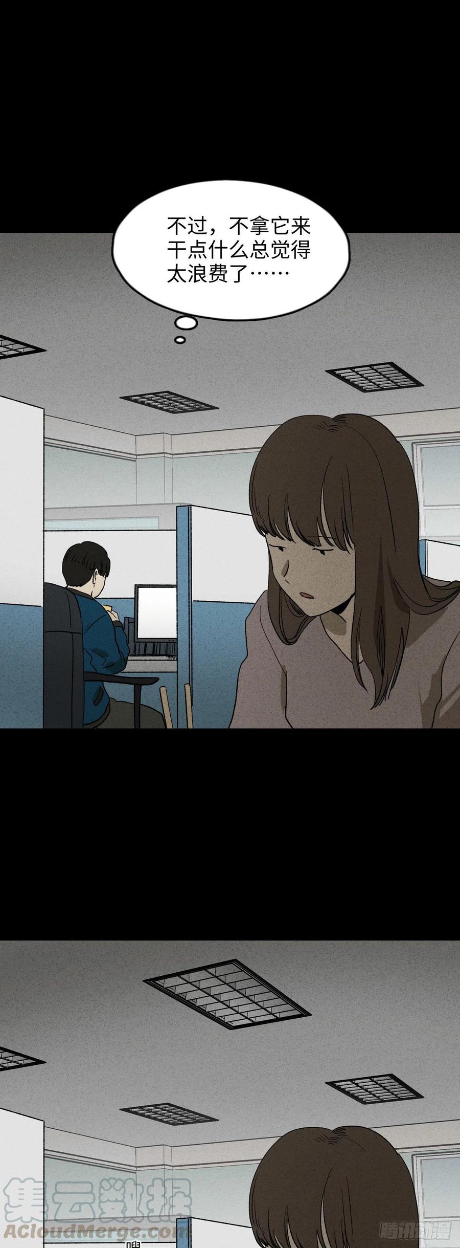 《怪奇笔记（怪奇脑洞集）》时间信用卡（2） 第1页