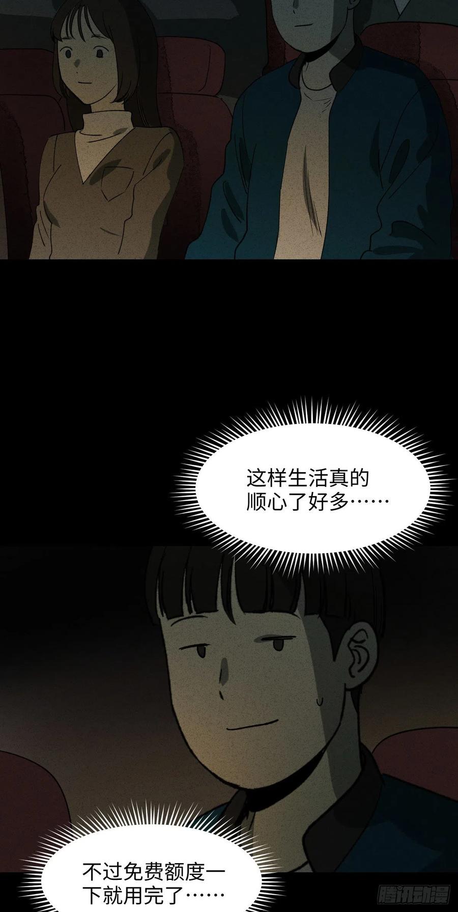 《怪奇笔记（怪奇脑洞集）》时间信用卡（2） 第20页