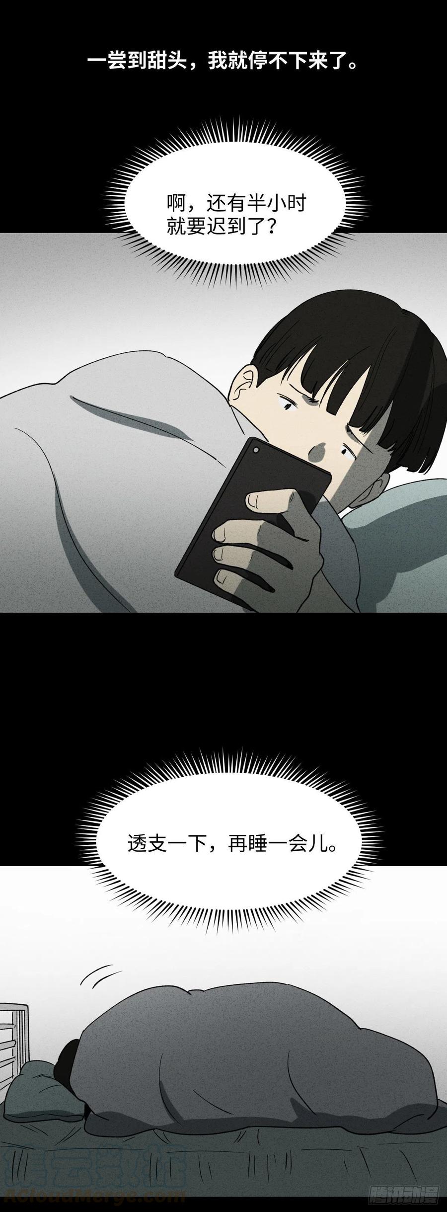 《怪奇笔记（怪奇脑洞集）》时间信用卡（2） 第22页