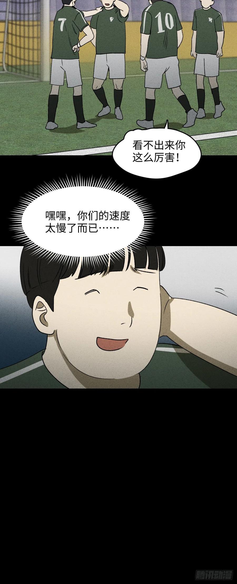 《怪奇笔记（怪奇脑洞集）》时间信用卡（2） 第24页