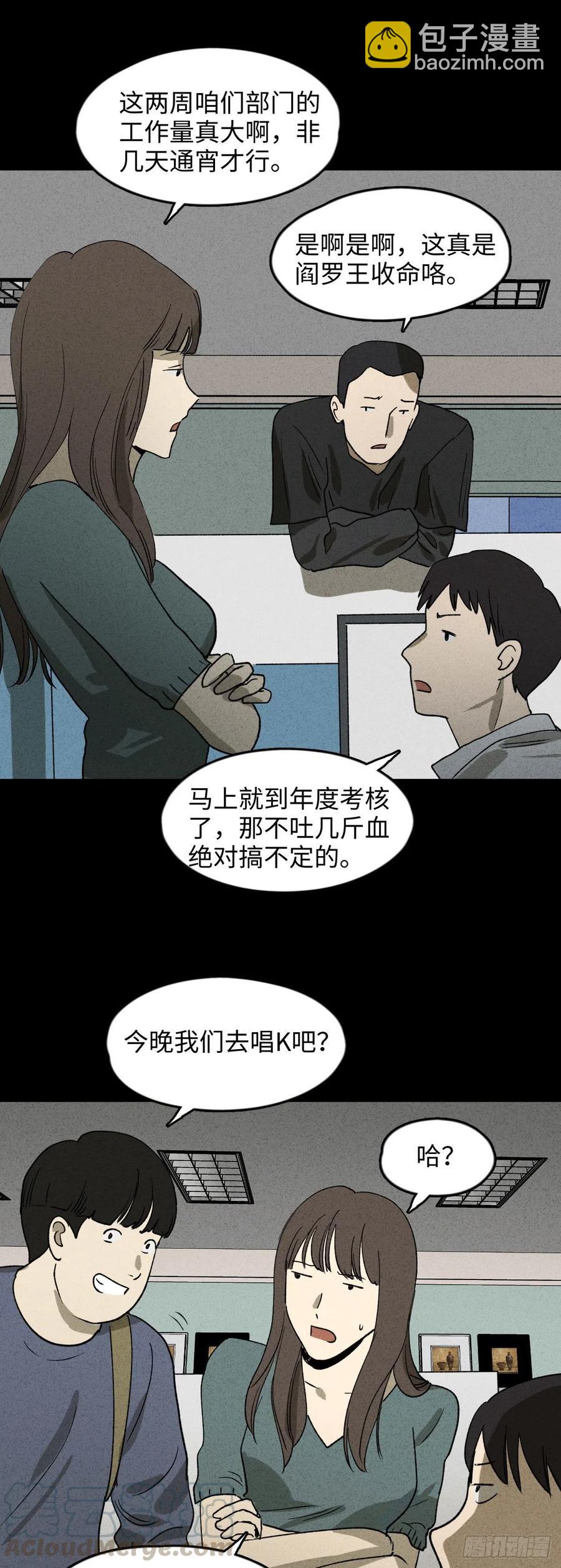 《怪奇笔记（怪奇脑洞集）》时间信用卡（2） 第25页
