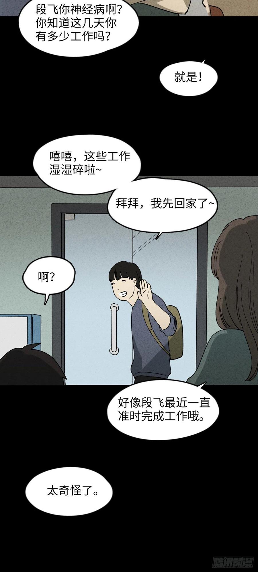 《怪奇笔记（怪奇脑洞集）》时间信用卡（2） 第26页