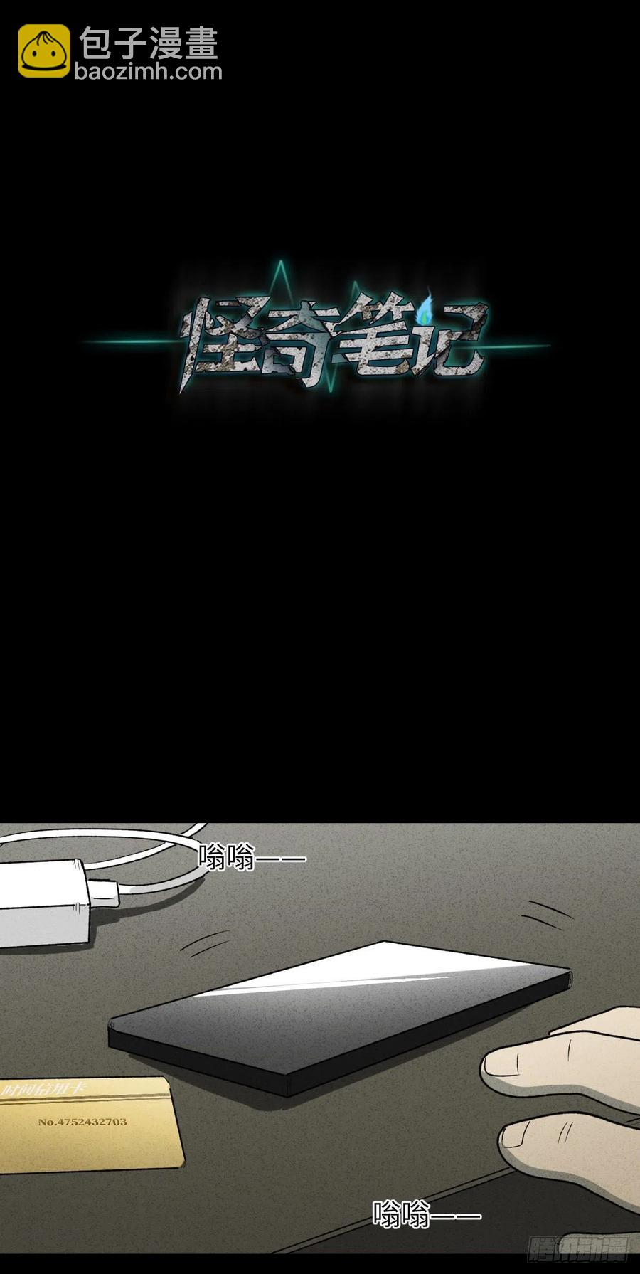 《怪奇笔记（怪奇脑洞集）》时间信用卡（2） 第27页