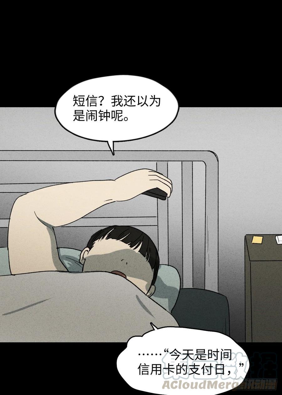 《怪奇笔记（怪奇脑洞集）》时间信用卡（2） 第28页